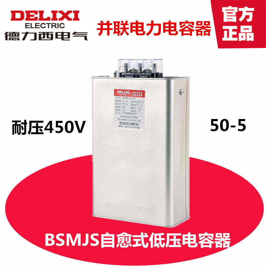 Delixi BSMJS-0 45 0 4 50-3 self-healing low-voltage shunt capacitor power reactive power compensation