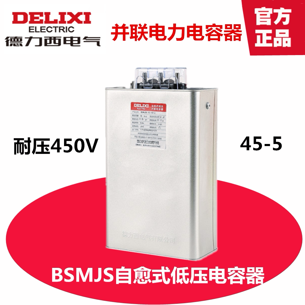 Deri West BSMJS0 45 45-3 self-healing low pressure parallel power capacitor power reactive power compensation