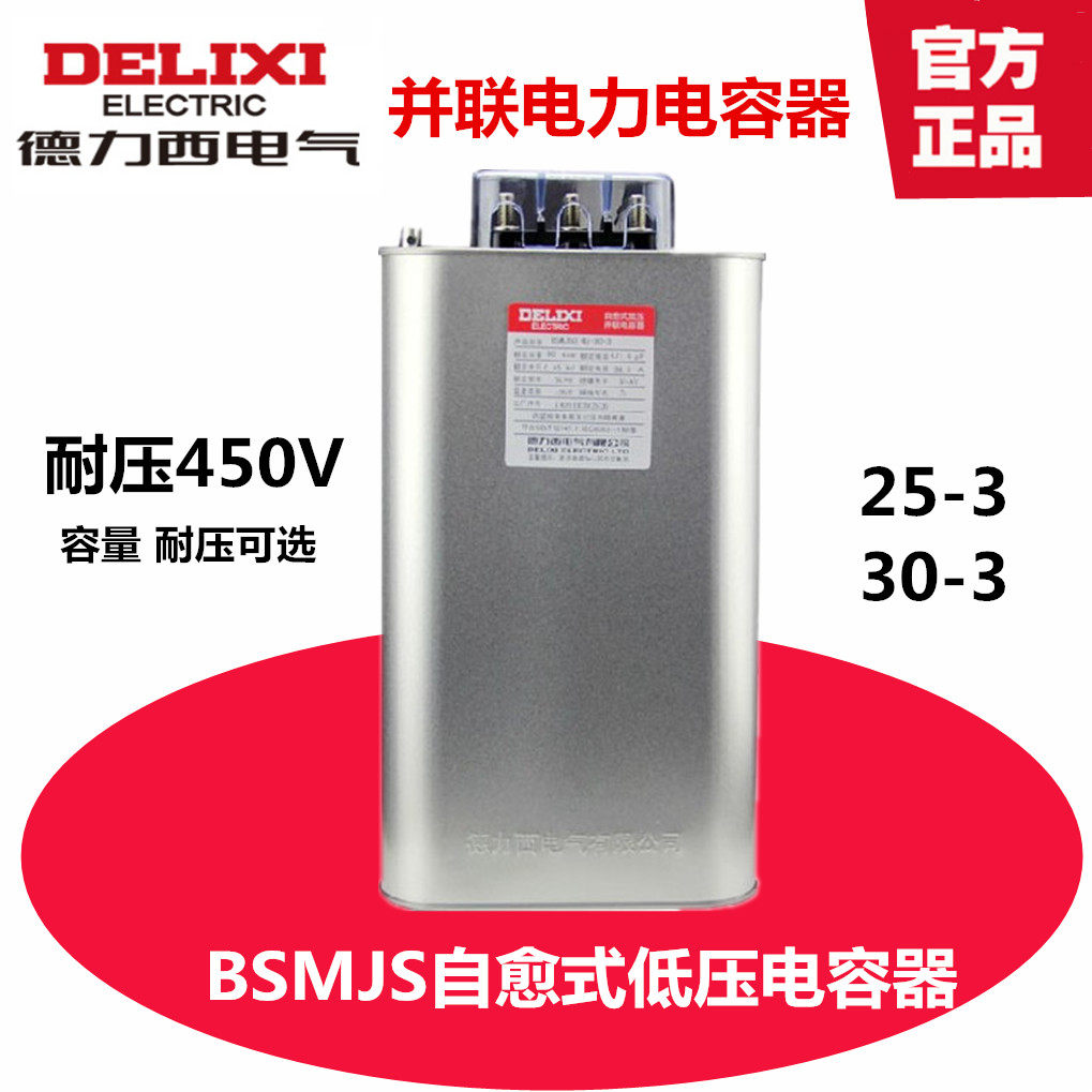 Delixi Self-healing Low Voltage Capacitor BSMJS-0 45-25-3 30-3 0 4 Parallel Power Capacitor