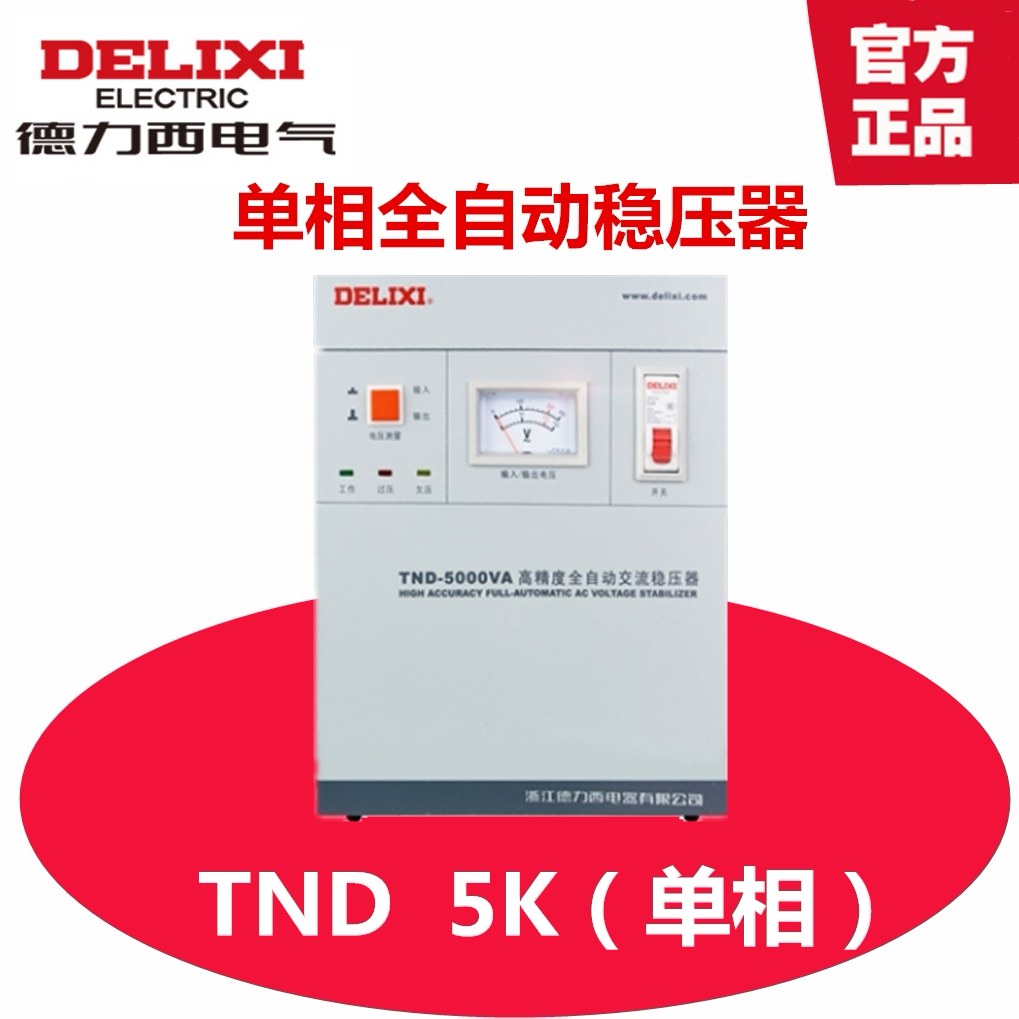 Dresi manostat 5000W TND-5000VA fully automatic manostat 220V 5KW home voltage stabilized