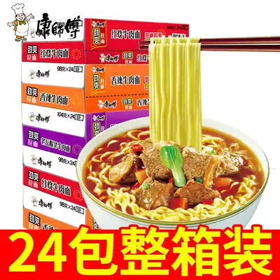 Master Kong instant noodles in 24 bags of instant noodles in bagged braised beef flavor combination mix and match