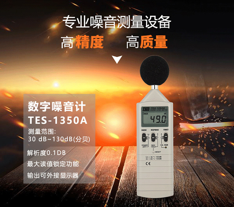 Taiwan Taishi TES-1350A noise meter noise tester decibel meter high-precision sound level meter imported