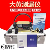 Rhubarb photometric leak detector 999K 999E hearing leakage instrument high precision chamber internal and external pipe dredging side leakage instrument floor heating detection