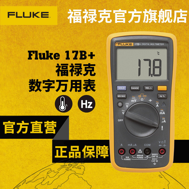 Fluke Fluke17B high-precision automatic multi-function digital multi-meter US imported instrumentation