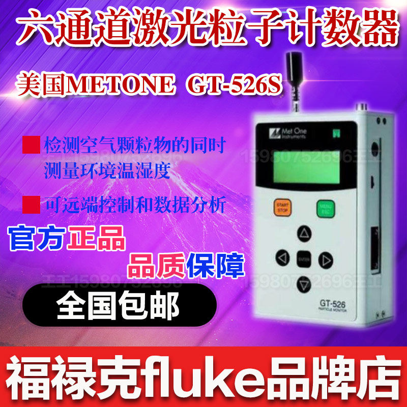 GT526S laser particle counter handheld six-channel high-precision dust grain counter USA MetOne
