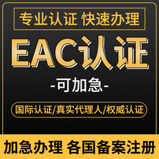 Интерес сертификаты/награды 代办俄罗斯gost pct海关证书eac注册сгр货物符合声明дс认证