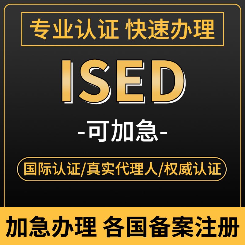 UL US ETL energy efficiency DOE FTC Mexico NOM Canada CSA ISED ICID certification report processing