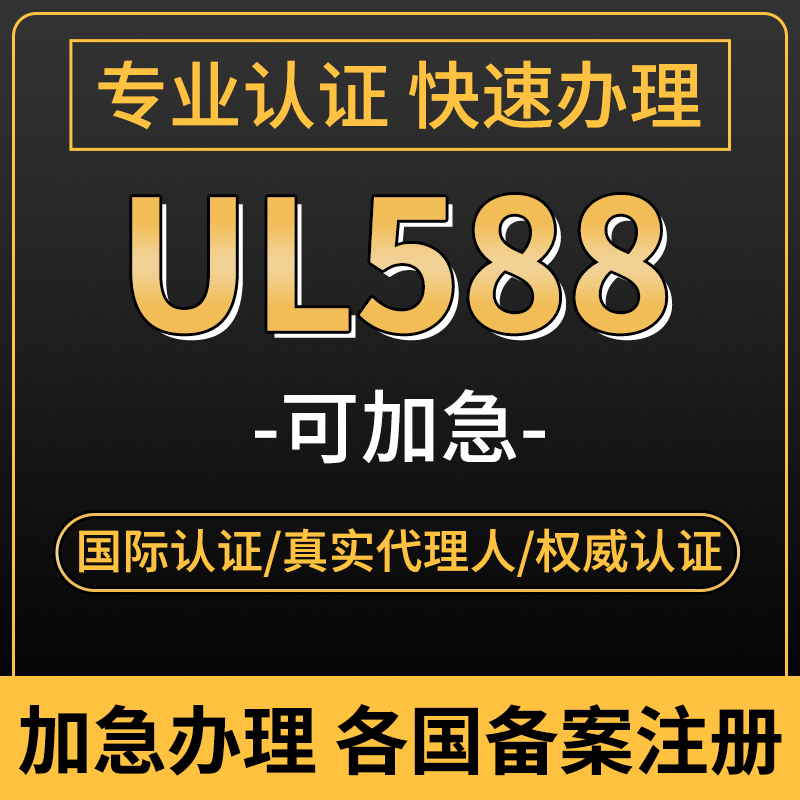 Light string UL588 fill light UL8800 light strip UL2108 UL1576 light bar UL1573 certification test report