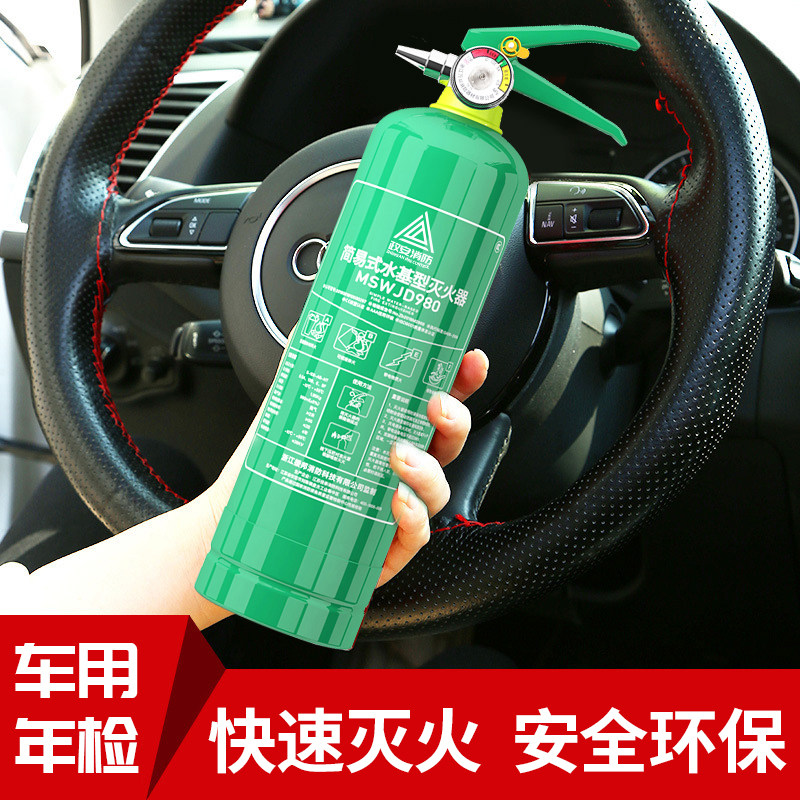 Social safety vehicle water-based fire extinguisher Portable household vehicle annual inspection Fire certification Small vehicle set