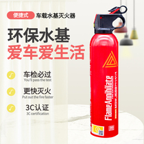 Car fire extinguisher Water-based small portable private car with household car fire fighting equipment Social security escort