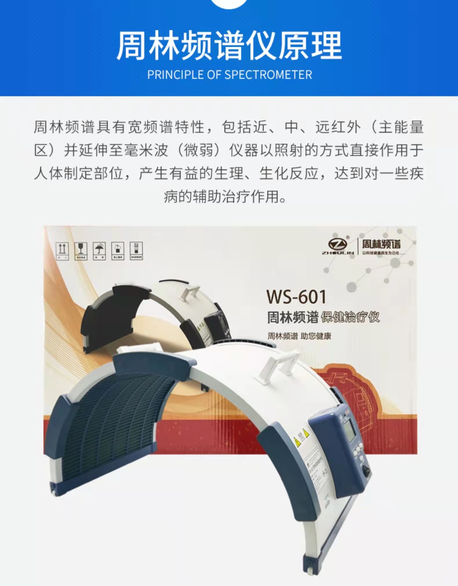 Zhoulin Bio-Spectrum Treatment Device