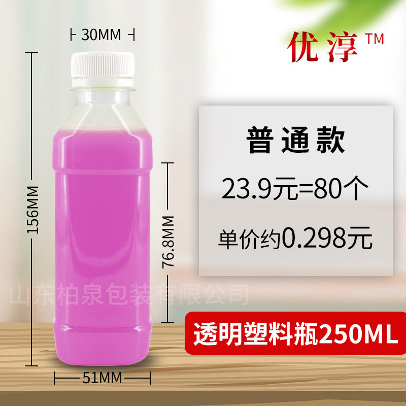 250ml thickened disposable plastic bottle transparent yogurt bottle sample bottle sub-package beverage bottle small empty bottle with cover