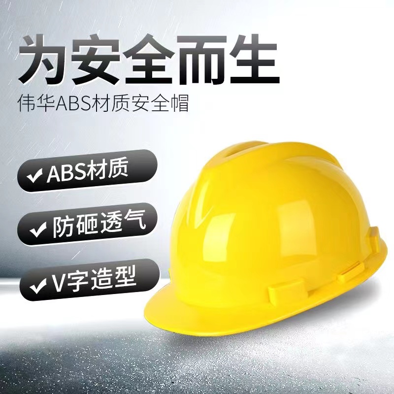 安全帽工地施工防护男建筑工程领导头帽电工劳保国标透气加厚头盔，保护你的安全，守护你的工地梦想