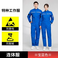 Королевский синий антистатический цельный антикислотный и щелочной материал