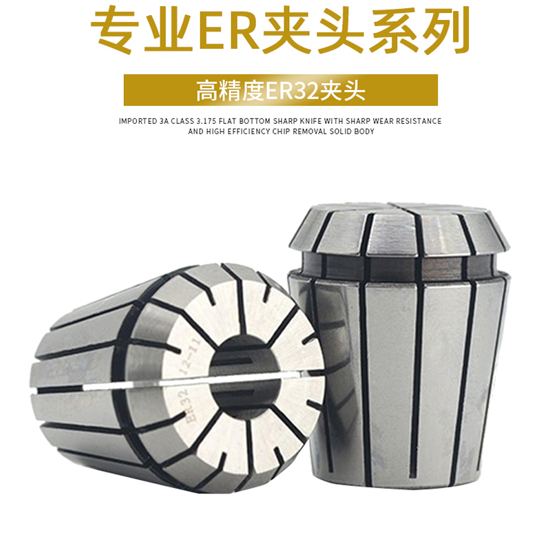 High-accuracy er collet cylinder clip ER32 Numerical control machining center machine tool elastic jacketed press-clamping machine milling screw clamp