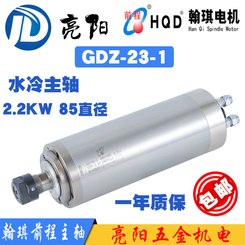 Han Qi 2 2KW Motor Front Stroke GDZ-23-1 Water Cooling 85 Diameter High Speed Round Engraving Machine Woodworking Advertising Electric Spindle