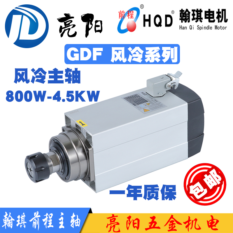 Han Qi HQD front stroke engraving machine motor opener GDF air-cooled electric spindle 1 5 2 2 3 5 4 5 6KW