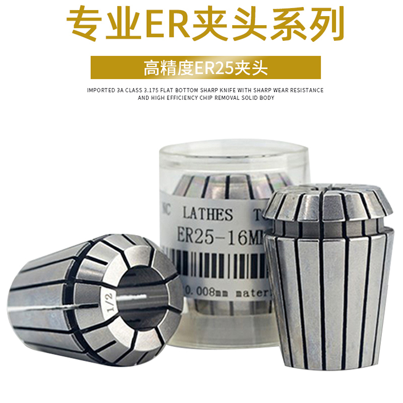 High precision ER25 collet engraving machine cylinder clip elastic numerical control clamping head milling cutter head full ten