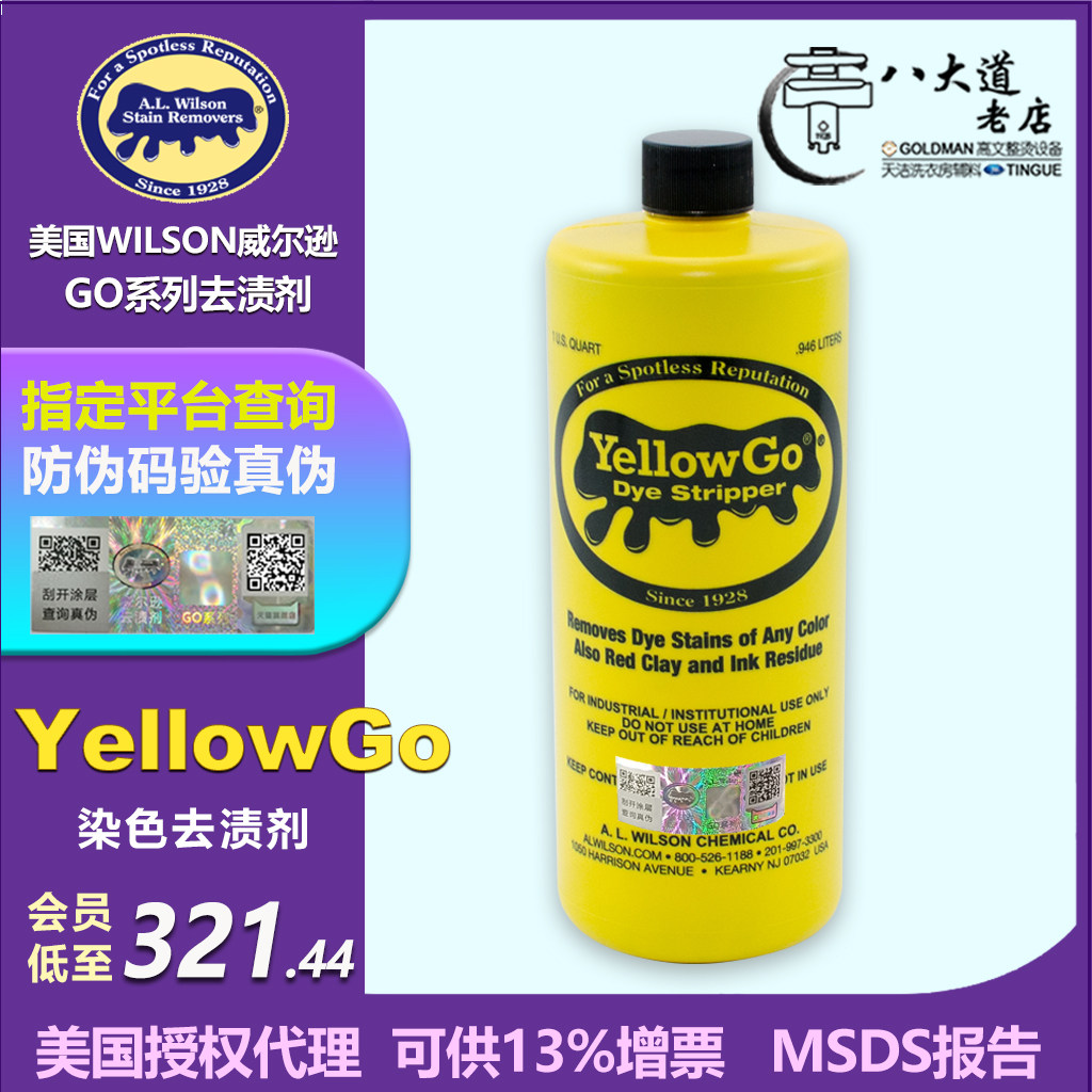 Anti-fake code US WILSON GO series YellowGo to remove clothing dyeing and stain remover Yellow Go