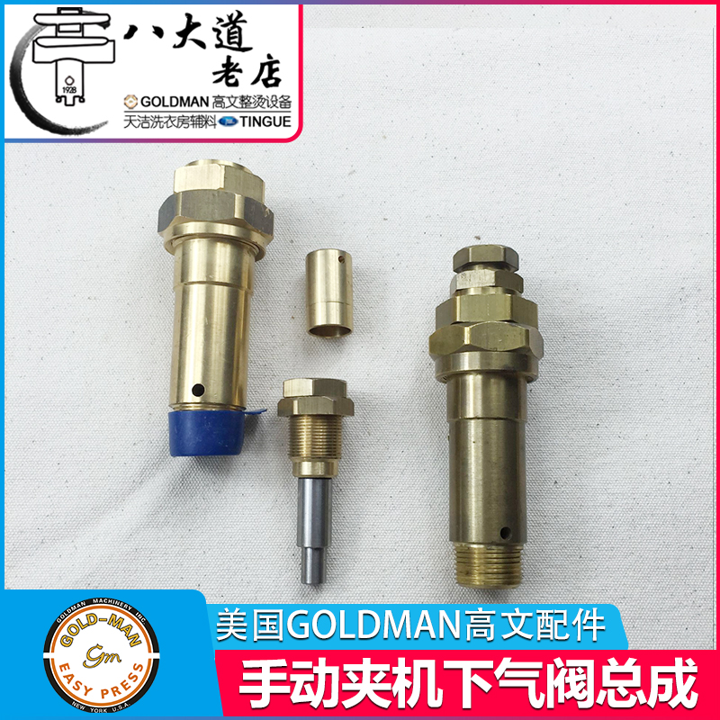 USA GOLDMAN High Wenclip Machine accessories Steam Valves Manual Clip Machine Accessories GH082 Lower gas valve assembly