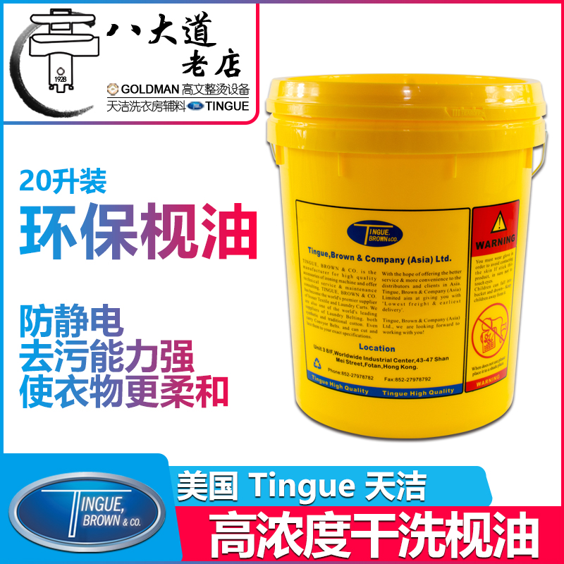 American TINGUE Day Cleaning Laundry Dry Cleaning Auxiliaries High Concentration Dry Cleaning Liquid Soap Oil Yellow Soap Oil Soap Oil