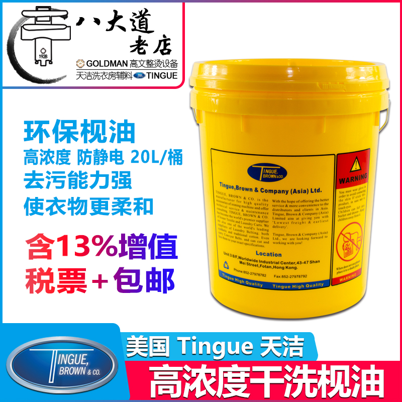 U.S. TINGUE Tianjie dry cleaning soap oil alkali oil additive 20KL for SEITZ Xi Shi SANJEELAN
