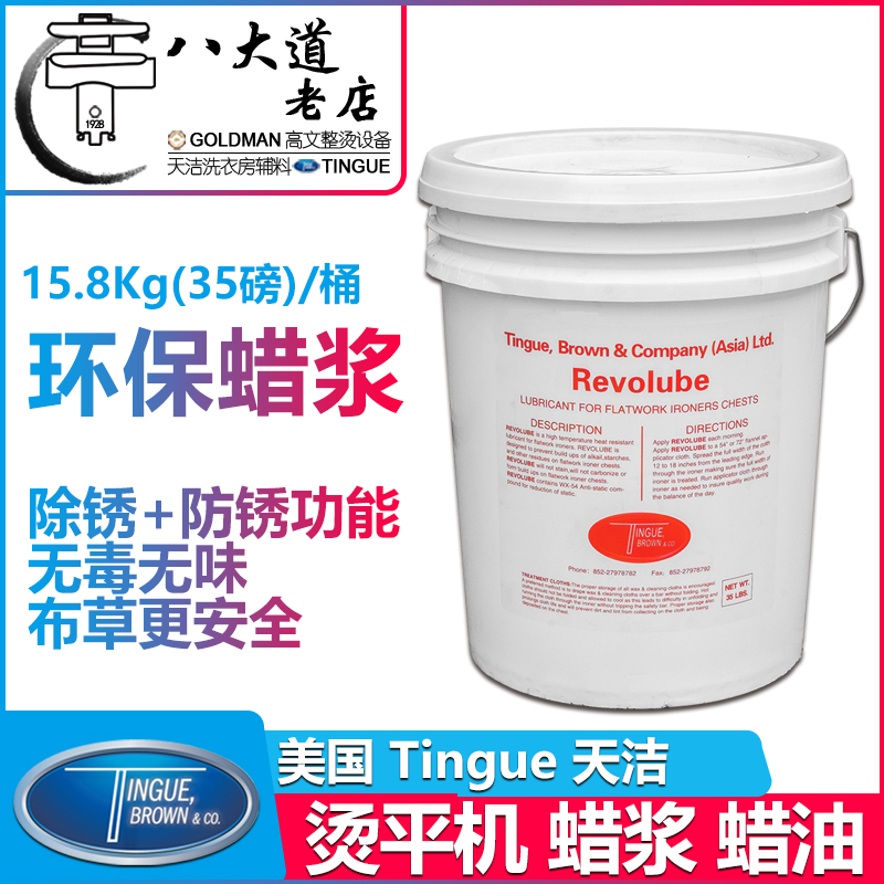 American TINGUE Tianjie Ironing Machine 35 lbs High purity Wax Pulp Wax Oil Substitute CLEANCOAT Small Earth