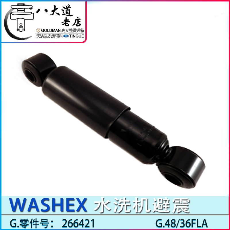 WASHEX Huaxi P N:266421 Washing machine for shock avoidance barrel damper 48 36FLA