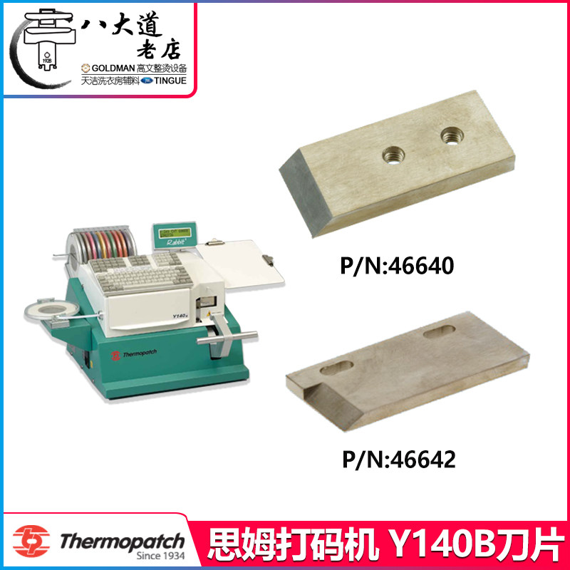 American Thermopatch Thom P N: 4664046642 Y-140B Code Machine Front And Rear Scissor Blades