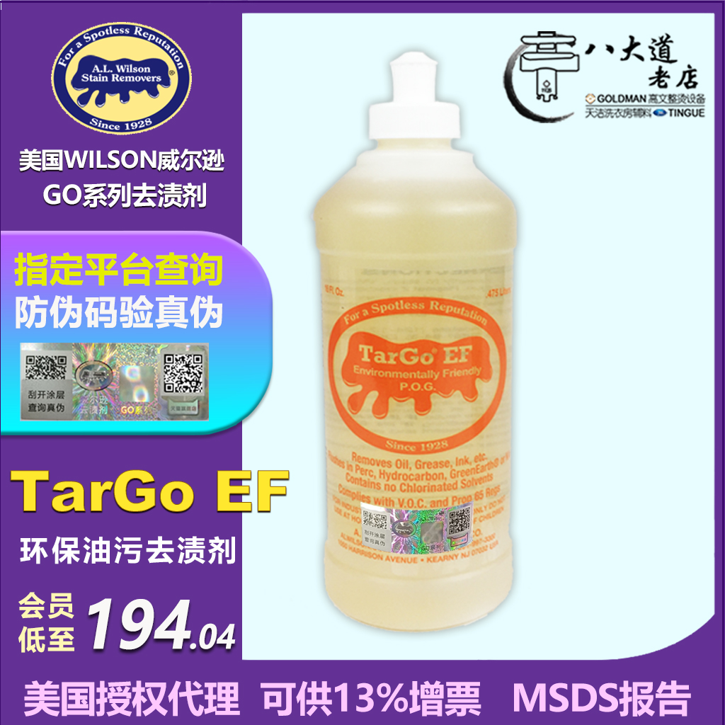 Anti-counterfeiting code American WILSON TARGO EF degreaser and stain remover GO series Targo petroleum hydrocarbon environmental protection