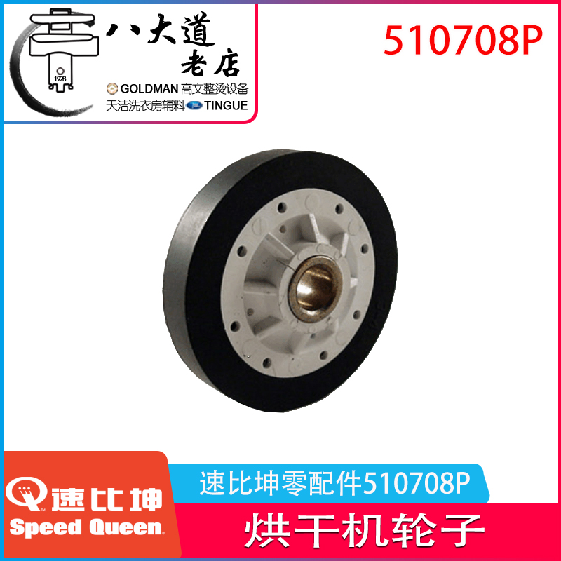 American Speed ​​Kun SPEED QUEEN 510708P Dryer Wheels Suitable for Small Dryers