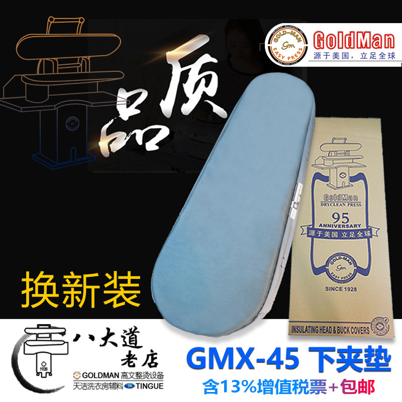 American GOLDMAN Gao Wen GMX45 HOFFMAN jacket machine FX45 under the clip pad jacket jacket shot machine pad Q brand