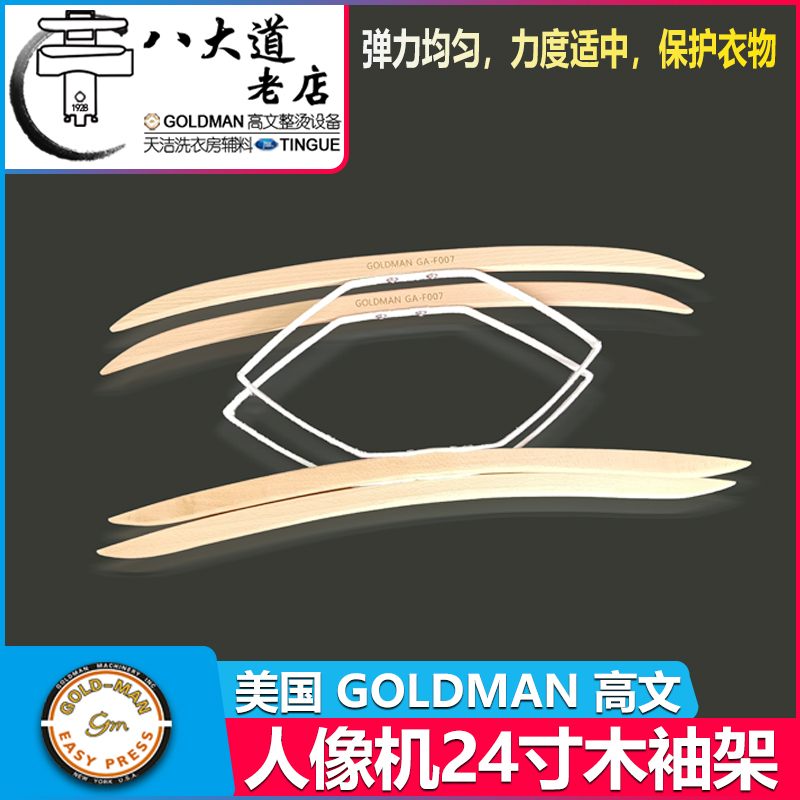 American Gauvin Goldman 24 inch human like machine with wooden sleeve brace sleeve brace with large coat of sleeves brace wooden brace