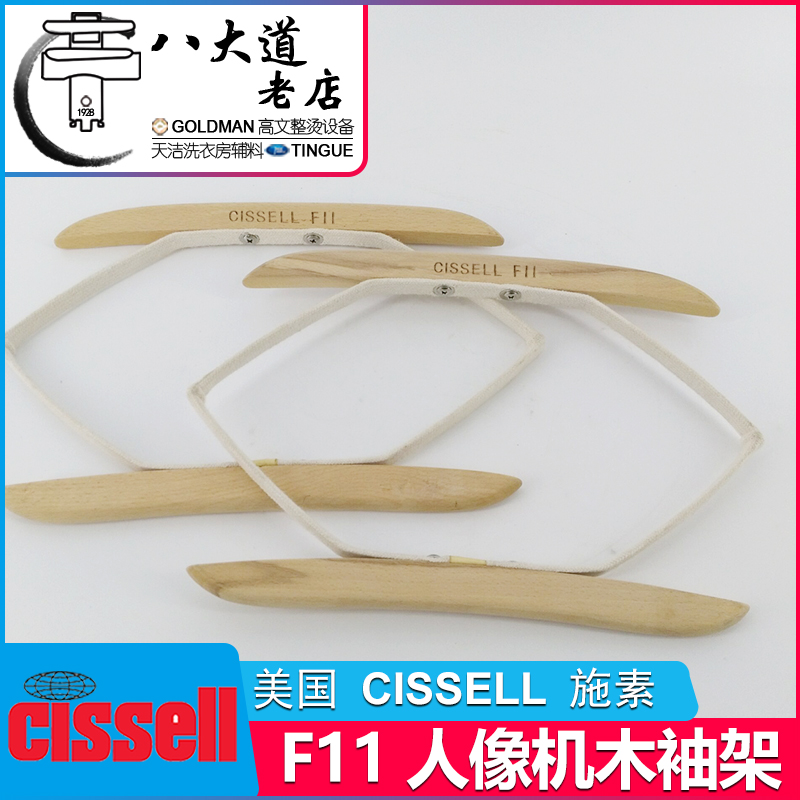American CISSELL wooden sleeve clip F11 inch sleeve brace 2 only for human like machine with suit West suit with high text universal