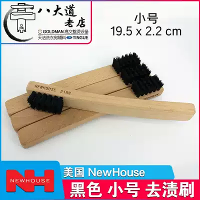 US imported NEWHOUSE laundry laundry washing brush Small size 21BN 21WN to stain brush washing brush