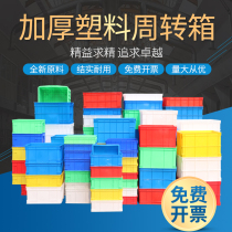 Plastic turnover box turnover basket rectangular storage containing box with lid thickened transport shelving plastic case food box