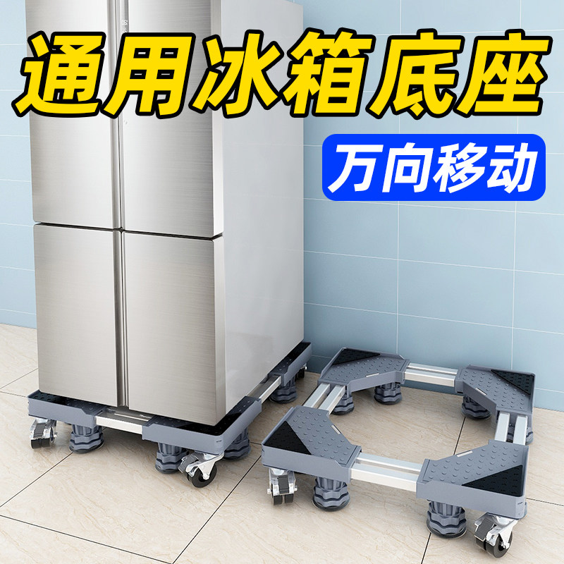 Refrigerator base mobile model universal double-door universal wheel heightened special waterproof bracket Haiermei's bracket