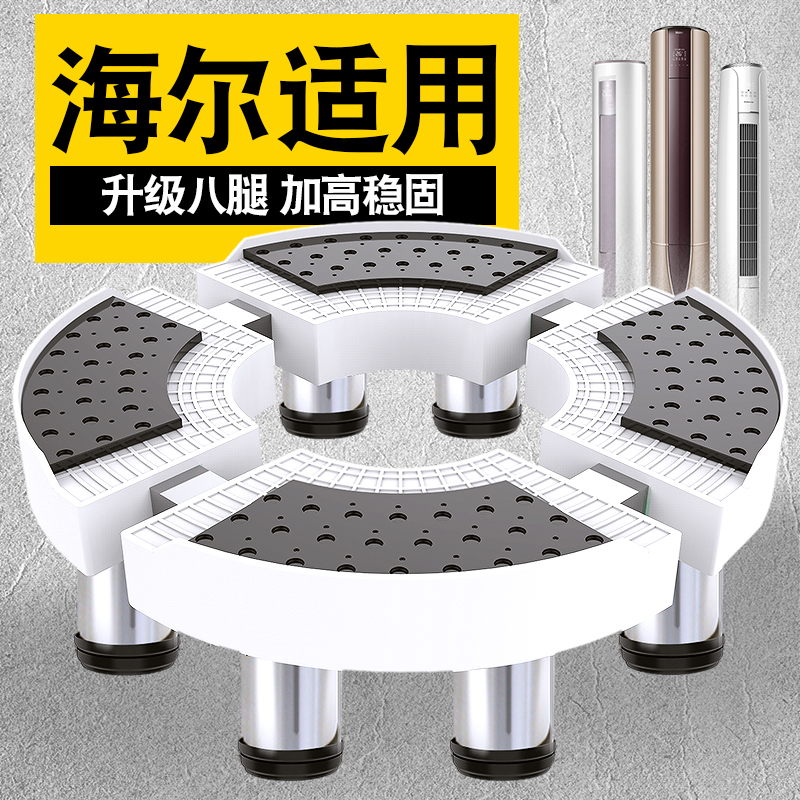 Haier Special Air Conditioning Base Round Cabinet Machine 2 Pilates 3 Pigha High Standing Shelf Cylindrical Heightening Nursery