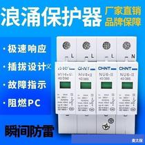 Chint surge and lightning protection surge protector NU6-II 20KA40KA60KA80KA100KA120KA