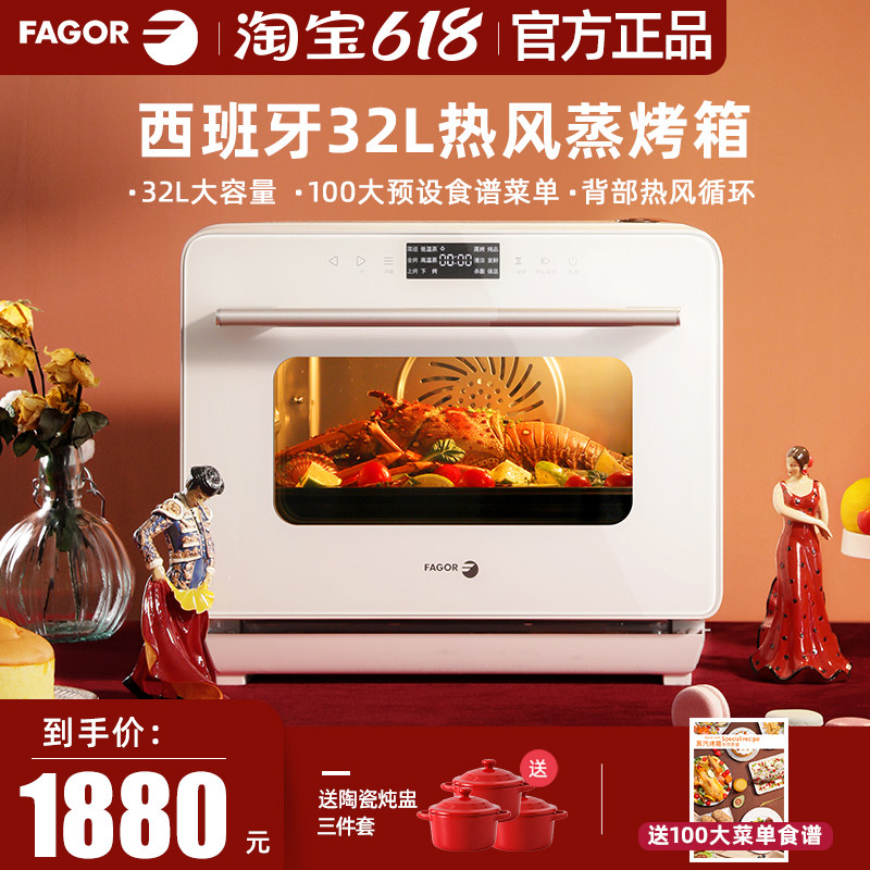Fagor Fagger MHV-329TD Intelligent steam oven Home All steam baked two-in-one baking electric oven