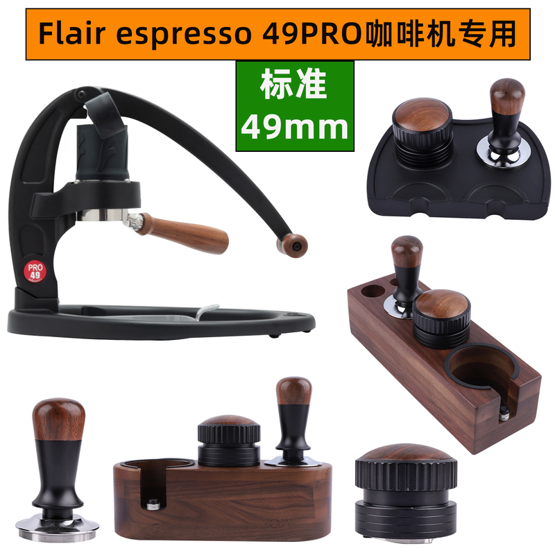 Flair Espresso 49Pro Hand-Pressed Coffee Machine Standard 49mm Tamper Self-Gravity Powder Distributor Set Flair Espresso 49Pro Hand-Pressed Coffee Machine Standard 49mm Tamper Self-Gravity Powder Distributor Set