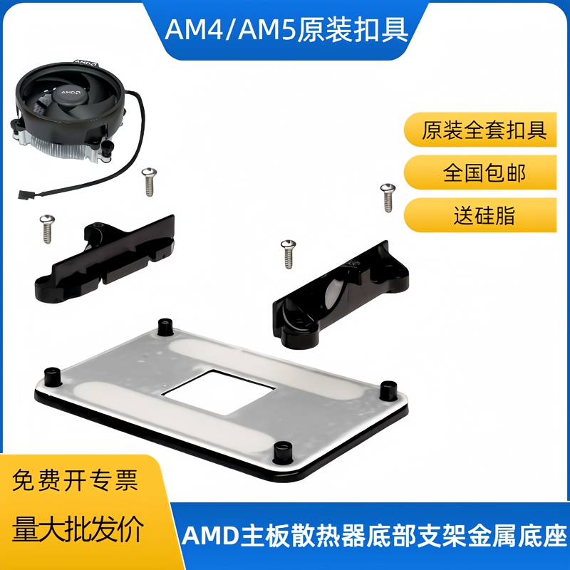 Original Am4/Am5 Motherboard Bracket Radiator Base Clip B450/B550 Bracket Fan Clip Original Am4/Am5 Motherboard Bracket Radiator Base Clip B450/B550 Bracket Fan Clip
