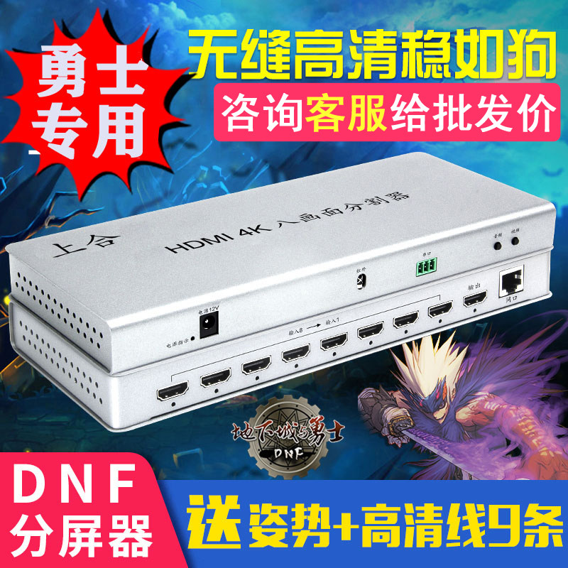 On the 8 mouth splitter eight in one out dnf dungeon moving brick World of Warcraft 8 open screen splitter 16 open