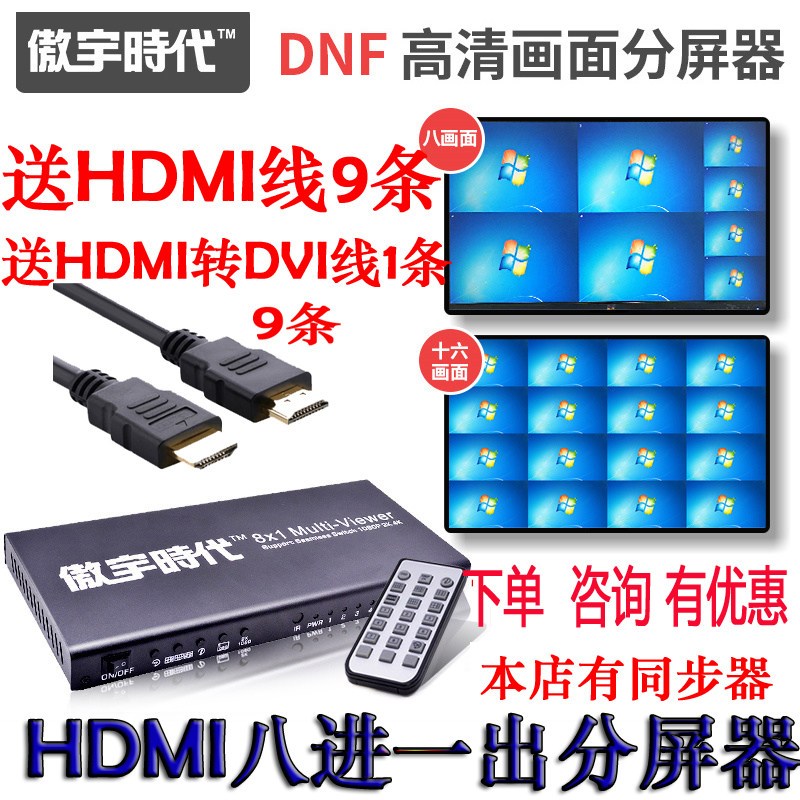 2k Aoyu era 4 mouth 8 mouth screen hdmi screen splitter eight in one out of the dungeon moving bricks more than 8 splitter