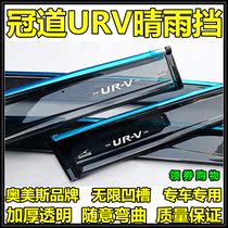 Aumels special 17-2021 Crown Road URV Clear Rain Bezel Original Factory Thickened Windows Rain Brow Rain-brow Rain-proof Rain