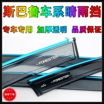 Apply 2022 Subaru New Forest XV Lion Lion Lion Hard Barker Window Rain Strip