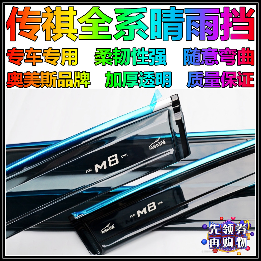 Omus 202122 models of Guangqi Chuanqi GS5GS3 GS7 GM8 GS4 GS4 clear rain flapper