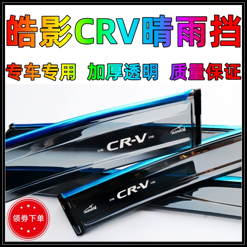 Suitable for 0307 old models 12172022 Honda CRV rain and rain baffle CRV hybrid Haoying car rain cover rain strips
