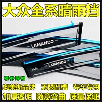 Ormys 2021 Volkswagen Ling Watt Langone Longland Bright Rain Bezel Original Factory Thickened Clear Windows Rain Brow