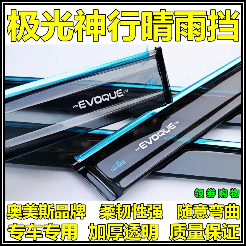 Ormys 15 -2021 new Land Rover Discovery Sport version ShenzhuaRange Rover with extreme light and clear rain bezel Car shade